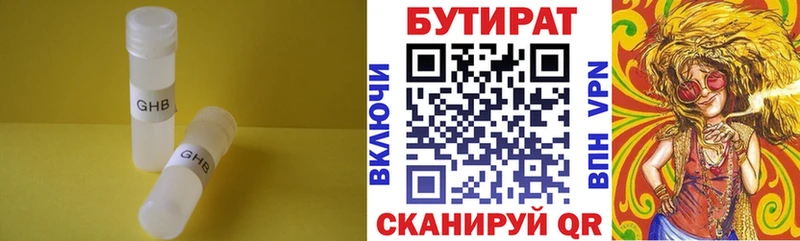 БУТИРАТ BDO 33% где можно купить Переславль-Залесский